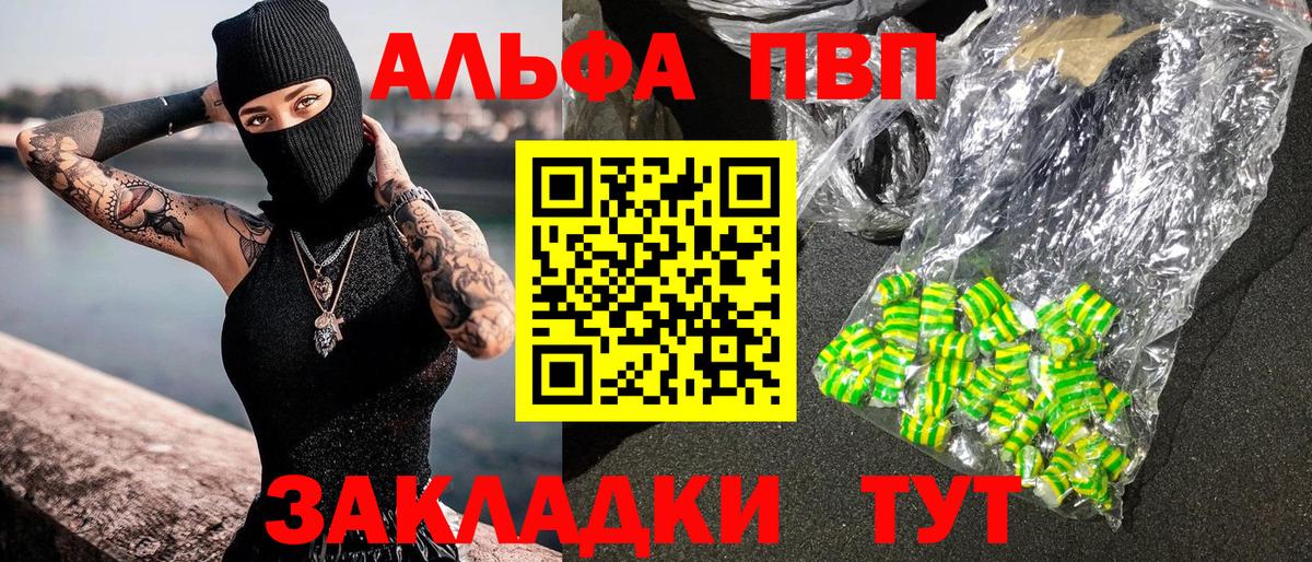 Alfa_PVP VHQ Борисоглебск