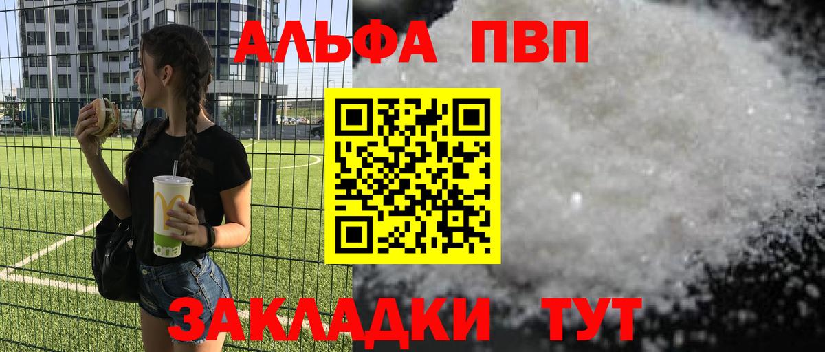 Борисоглебск  Альфа ПВП VHQ  Alpha PVP мука  A PVP  Вход с VPN  даркнет сайт  A-PVP СК КРИС 
