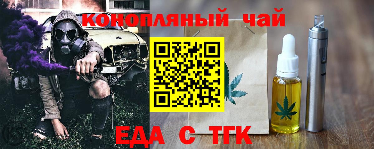 Еда ТГК конопля  Борисоглебск 