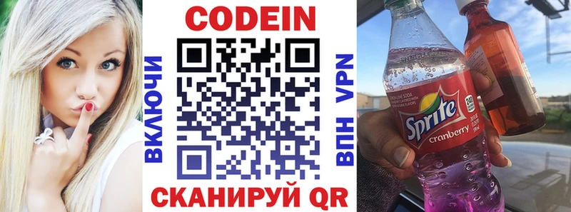 Кодеин напиток Lean (лин)  продажа наркотиков  Борисоглебск 