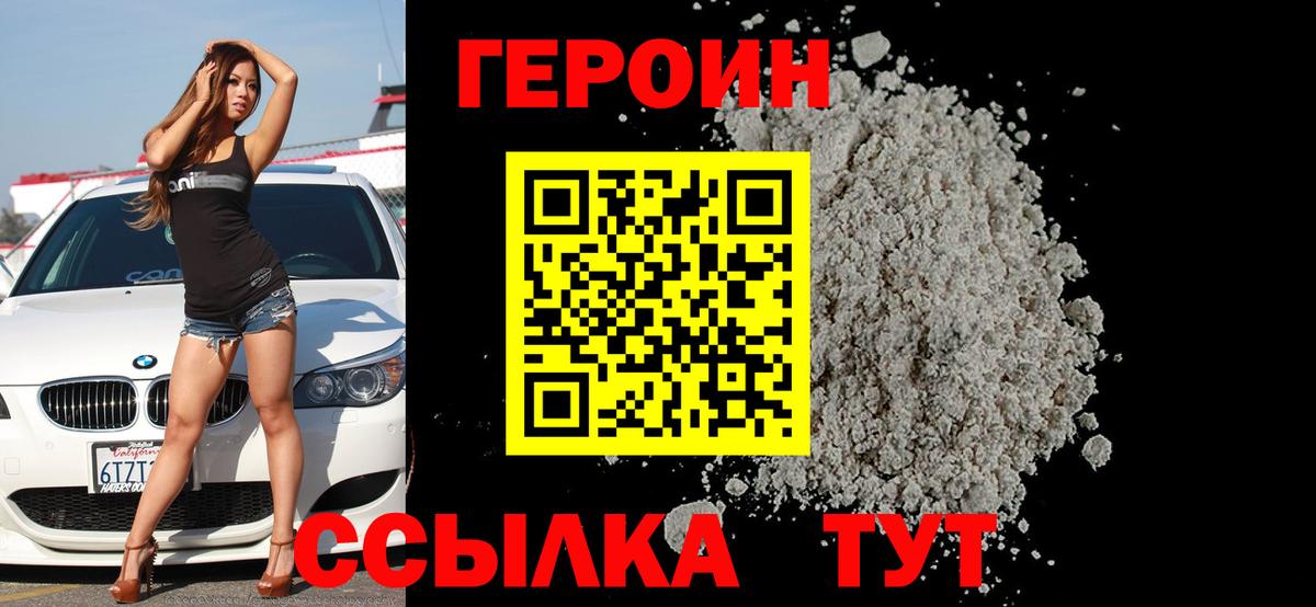 ГЕРОИН Heroin Борисоглебск