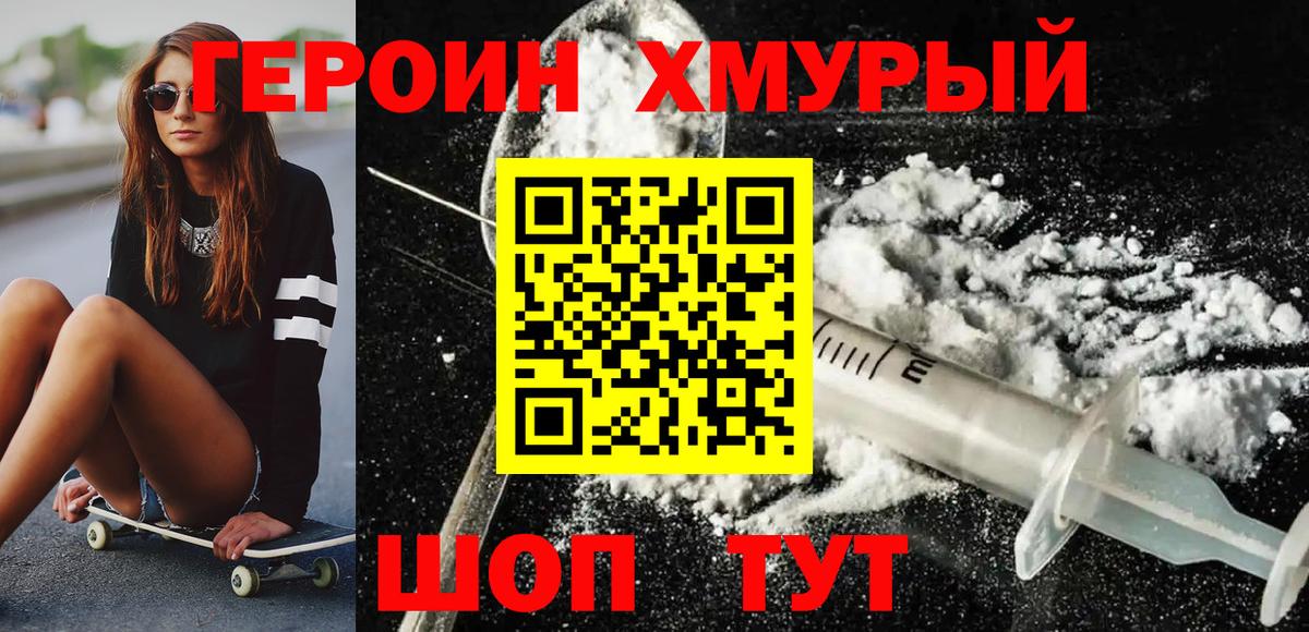 Героин Heroin Борисоглебск