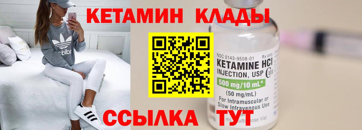 Кетамин ketamine  Вход с VPN  Борисоглебск 
