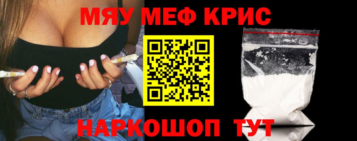 МЕФ 4 MMC  Меф  МЯУ-МЯУ мяу мяу  Борисоглебск 