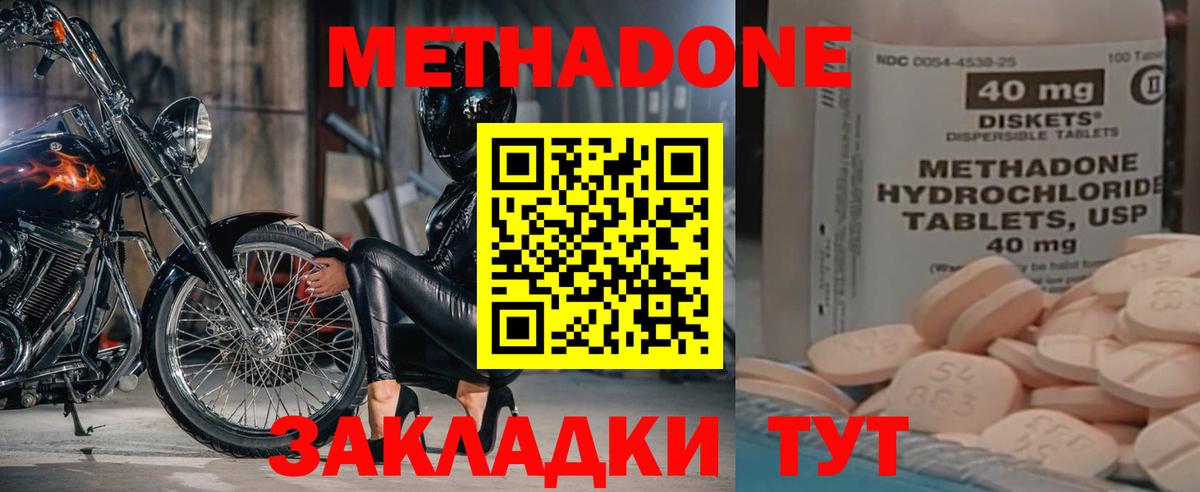 Метадон methadone Борисоглебск